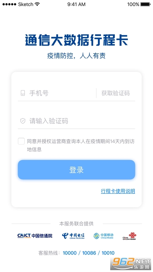 通信行程卡手机版图1