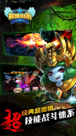 英雄别闹最新版