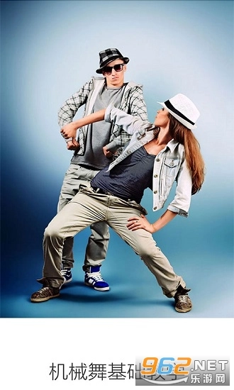 机械舞基础教学软件原版图3