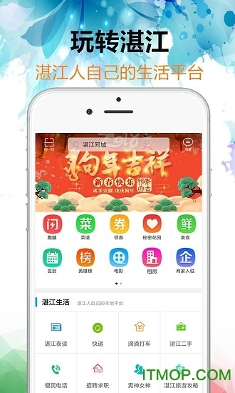 湛江同城手机版