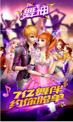 舞神手机版图3