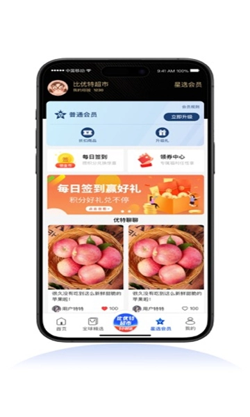 比优特超市手机版图2