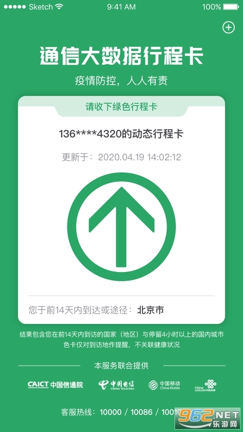 通信行程卡手机版图2