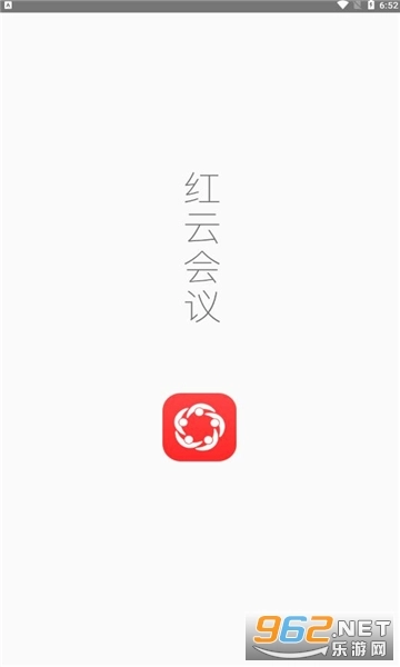 红云会议直装版图3