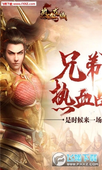 热血龙城安卓版