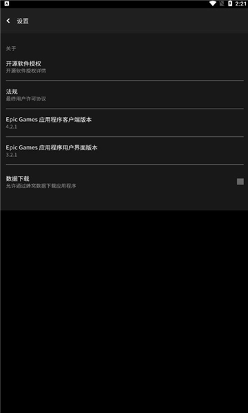 epicgames安卓版图2