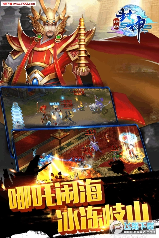 诛仙封神安卓版(5)