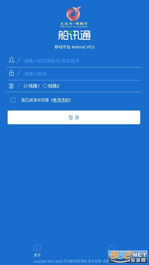 船讯通免费版图3