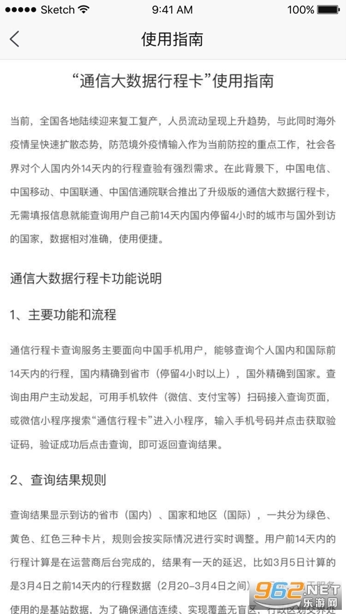 通信行程卡手机版图3