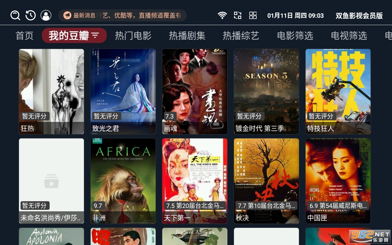 双鱼影视会员版图1