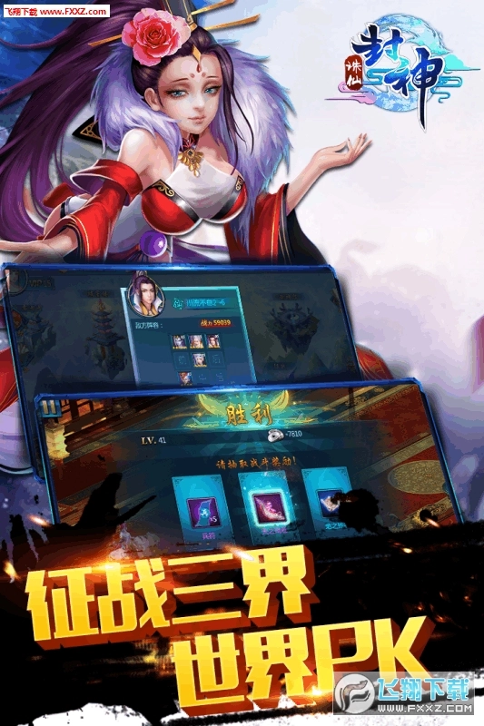 诛仙封神安卓版(1)