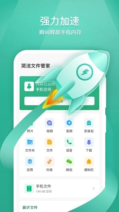 简洁文件管家软件