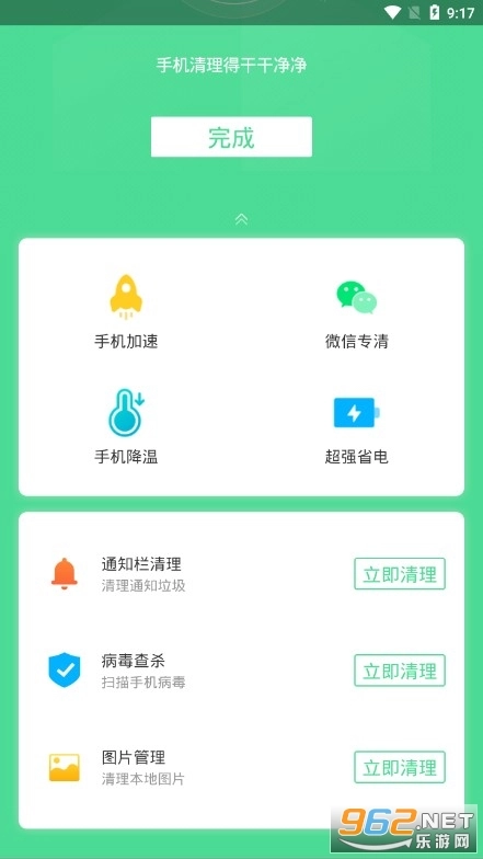绿色清理软件手机版图2
