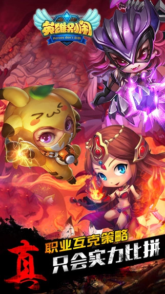 英雄别闹最新版