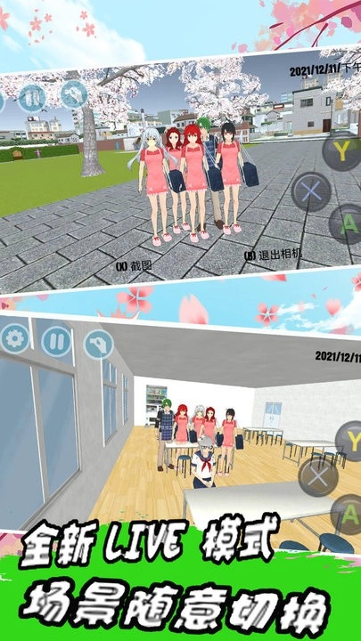樱花校园时代模拟器图4