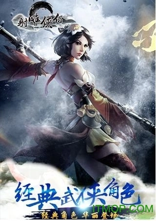 射雕俠侶游戲圖1