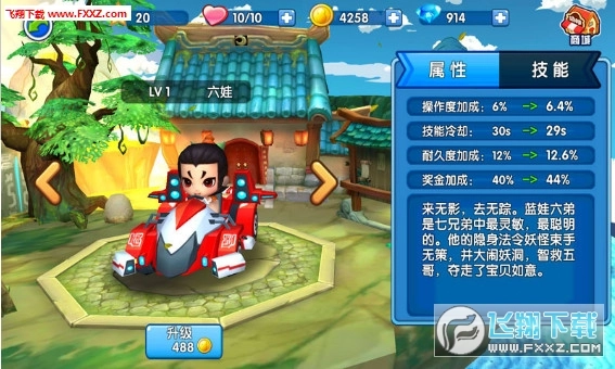 葫芦娃小小飞车安卓版