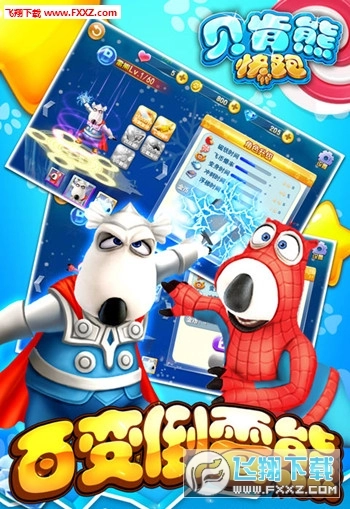 贝肯熊快跑安卓版图4