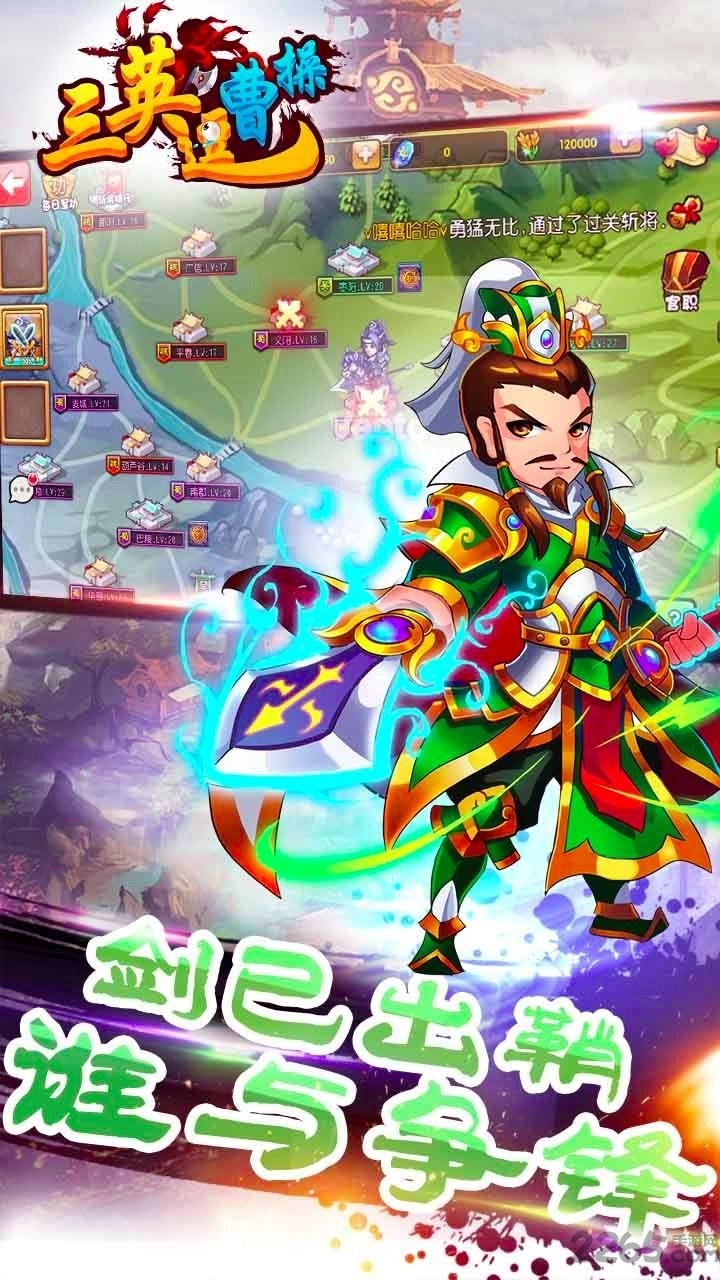 三英逗曹操游戏图2