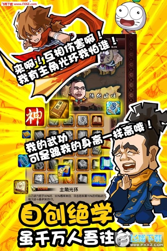 暴走群侠传安卓版图5