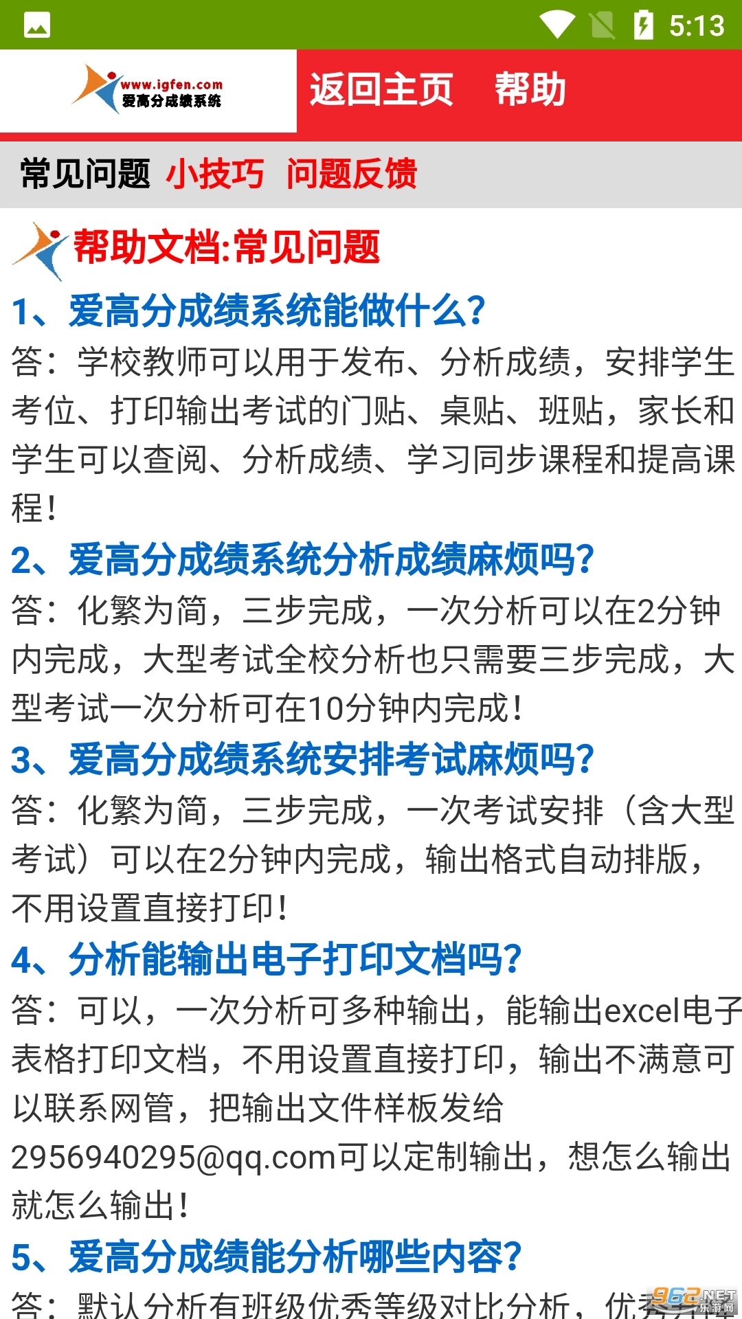 爱高分学生客户端最新版