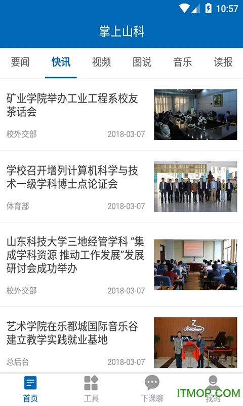 掌上山科手机版图1