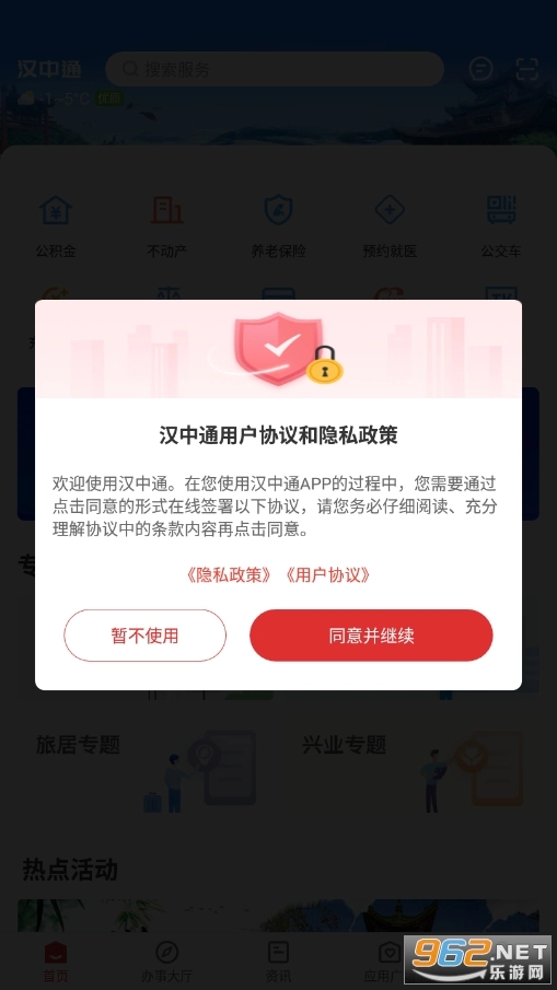 汉中通图5