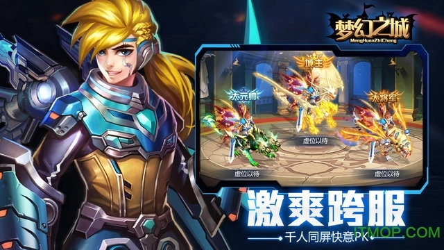 新梦幻之城公益服手机正版图2