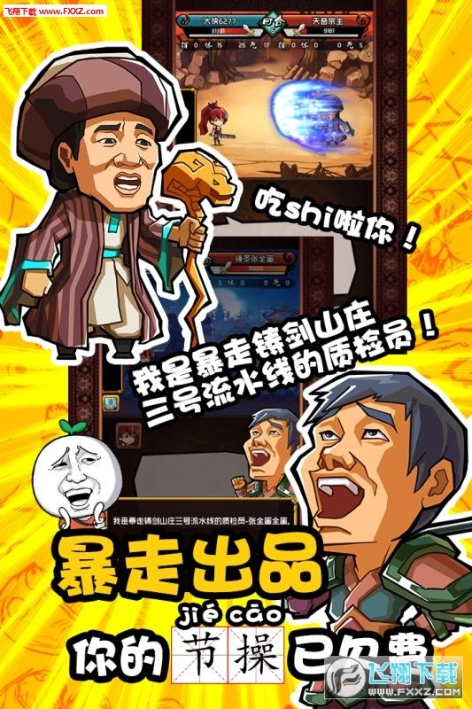 暴走群侠传安卓版图2