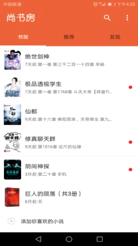 尚书房小说阅读器