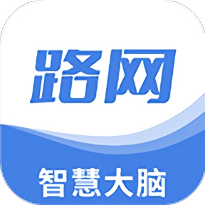 路网智慧大脑 v2.3.3 (山东高速路网管理智慧大脑)