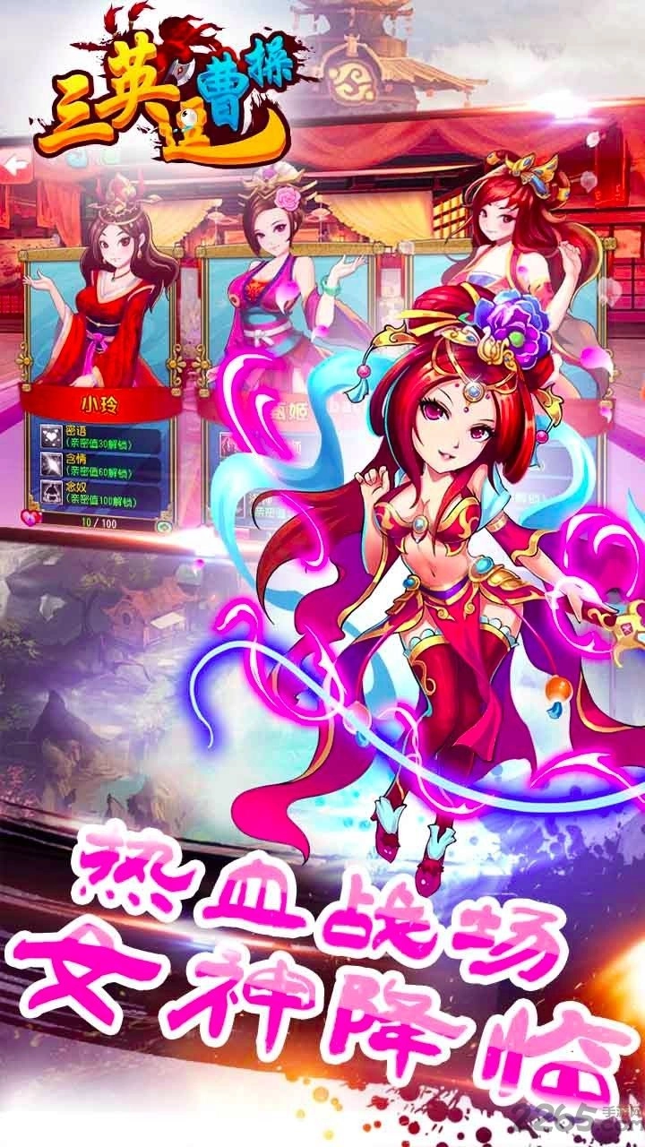 三英逗曹操游戏图3