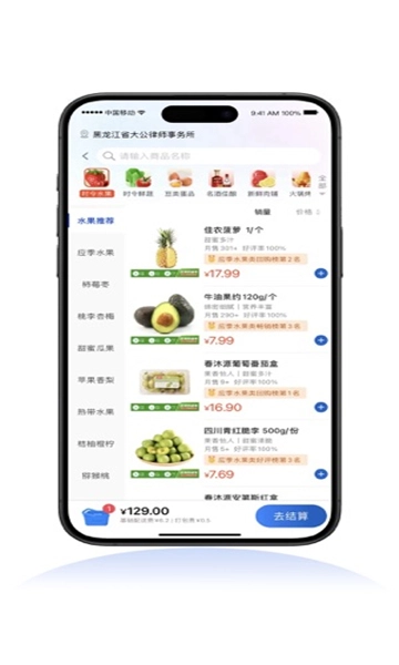比优特超市手机版图1