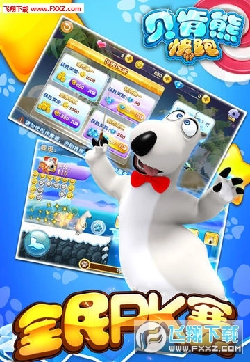 贝肯熊快跑安卓版图1