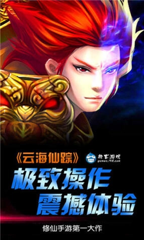 云海仙踪安卓版