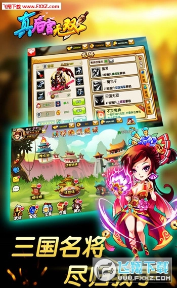 真后宫无双特别版图3