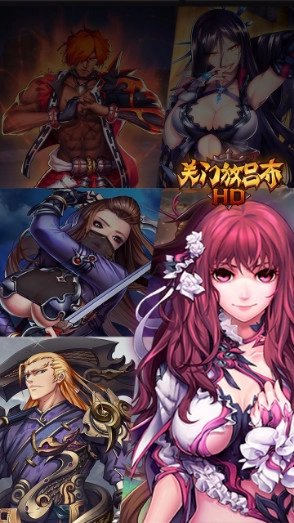 关门放吕布HD特别版