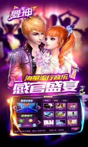 舞神手机版图4