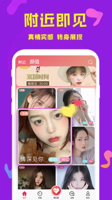 望月聊天交友软件图3