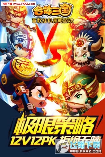 合体三国BT特别版图1