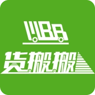 货搬搬
