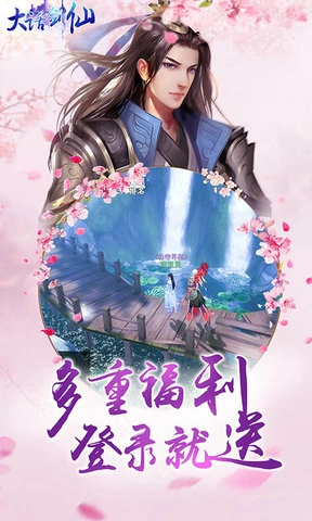 大话剑仙bt公益服手游免费版图3