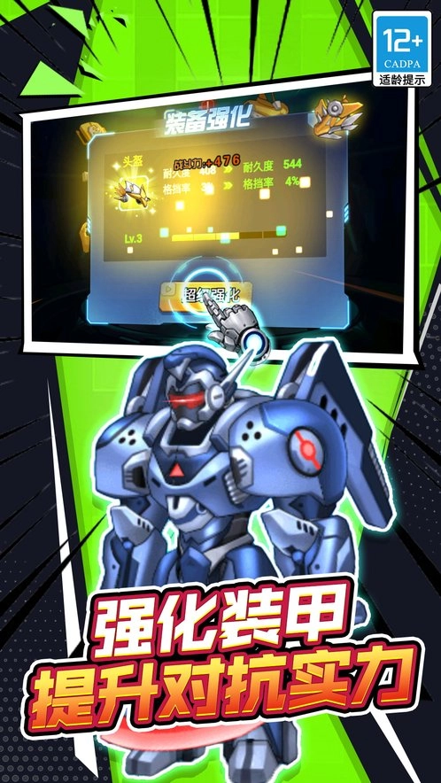 机甲战士大战中文版(1)