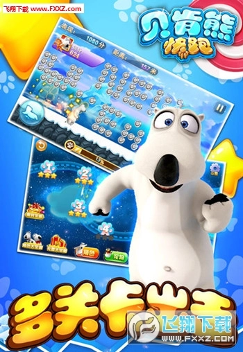 贝肯熊快跑安卓版图3