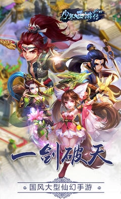 少年西游传BT安卓版