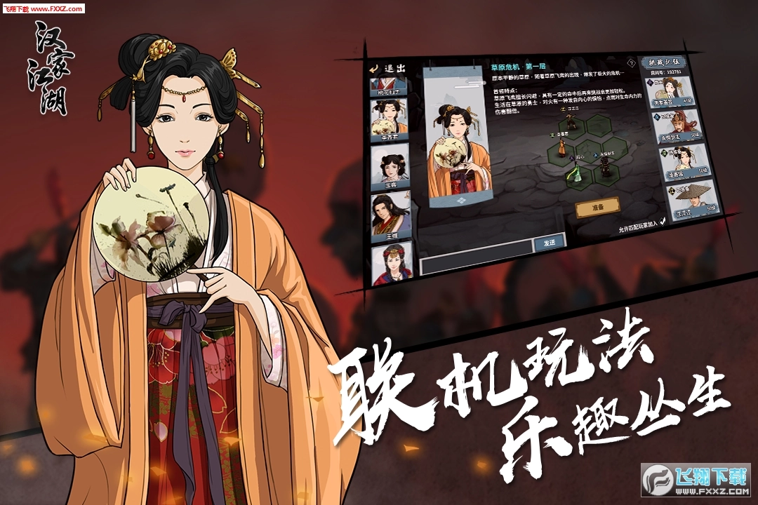 江湖X汉家江湖最新版图4