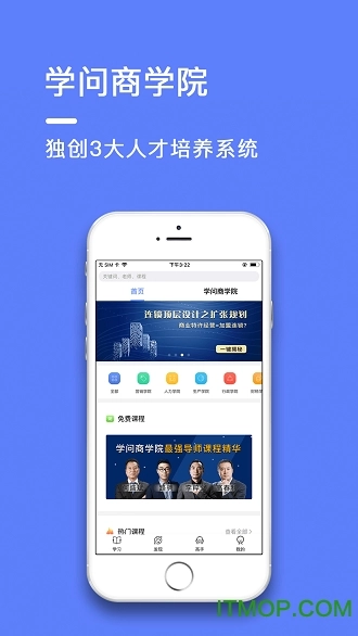 学问商学院图4
