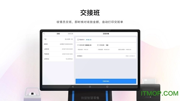 微盟智慧零售图3