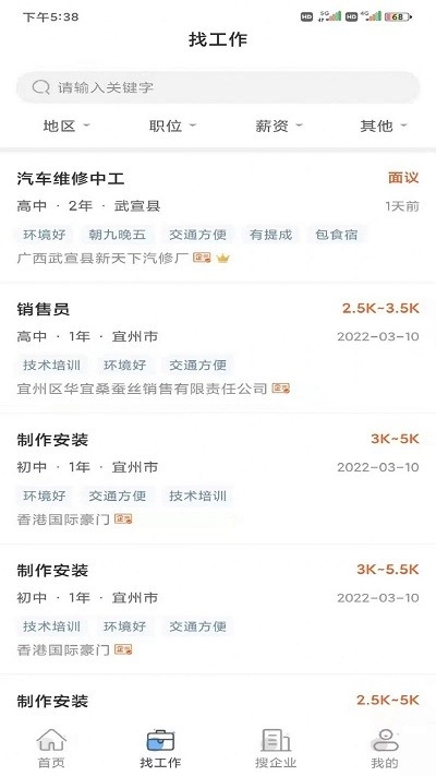 优职人才网最新版图2