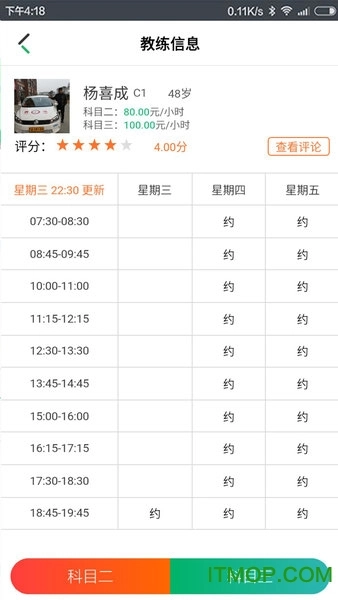 驾了么学员版图2